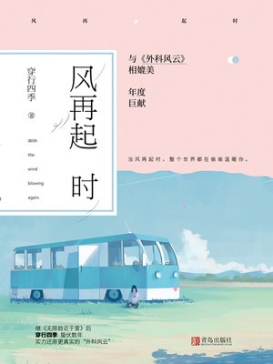 cover image of 风再起时